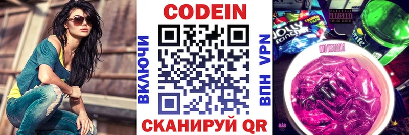 Кодеин Purple Drank  Купить закладки  Гремячинск 
