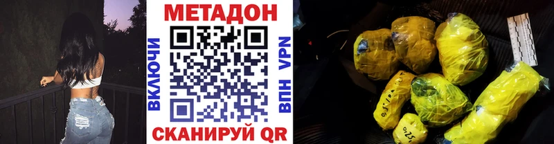 МЕТАДОН кристалл  Купить закладки  Гремячинск 